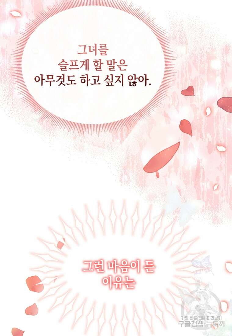 메리지 B 44화 18