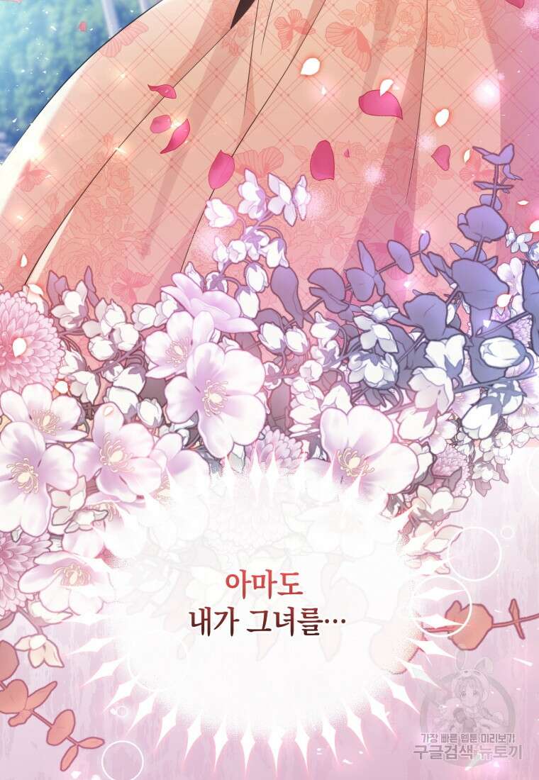 메리지 B 44화 20
