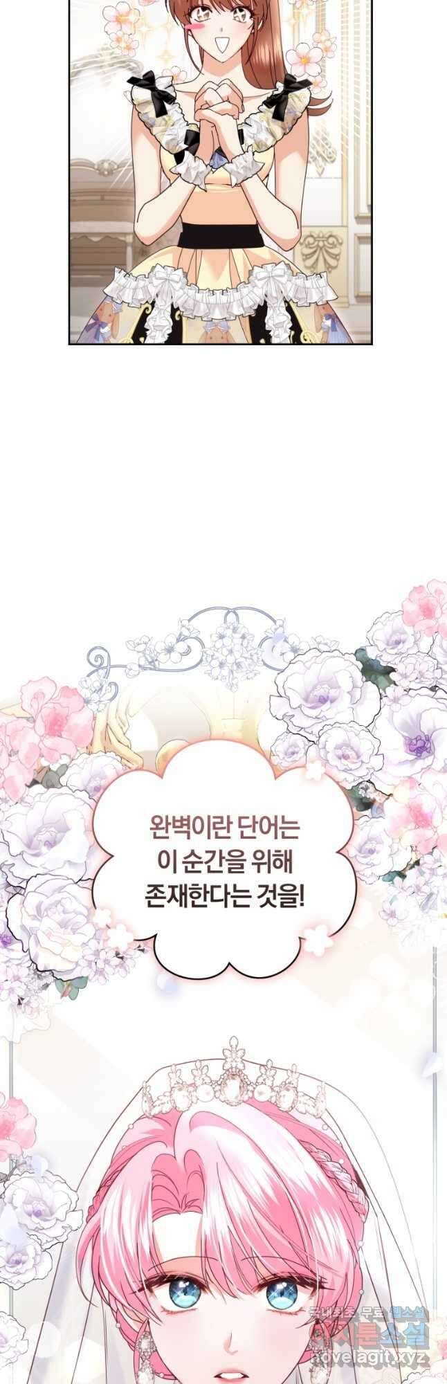 폭군의 유일한 조향사가 되었습니다 외전 1화 2