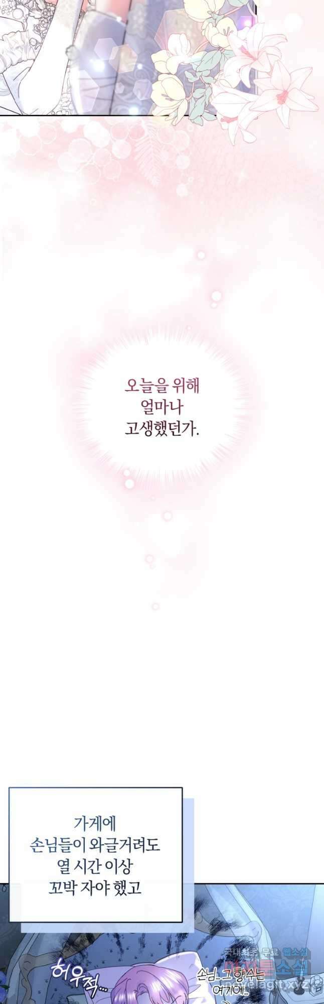 폭군의 유일한 조향사가 되었습니다 외전 1화 4
