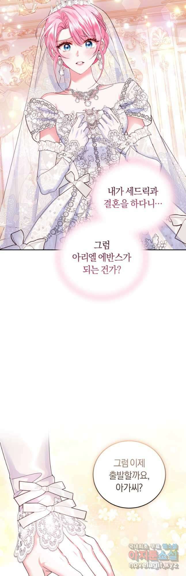 폭군의 유일한 조향사가 되었습니다 외전 1화 9