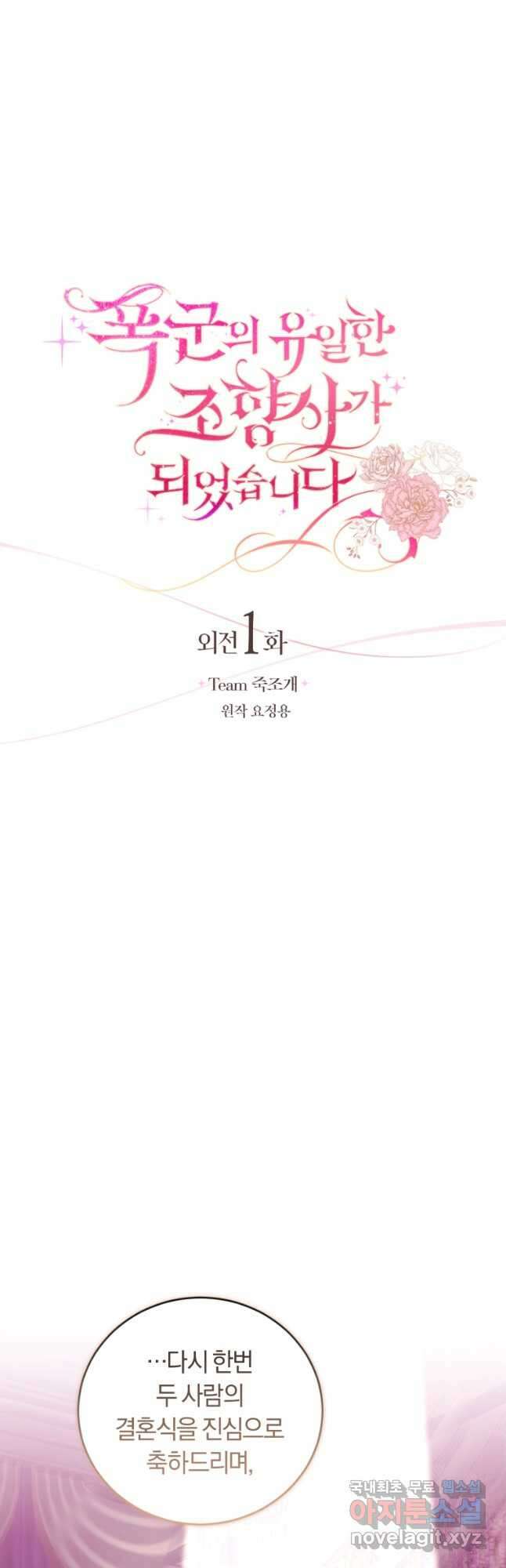 폭군의 유일한 조향사가 되었습니다 외전 1화 17