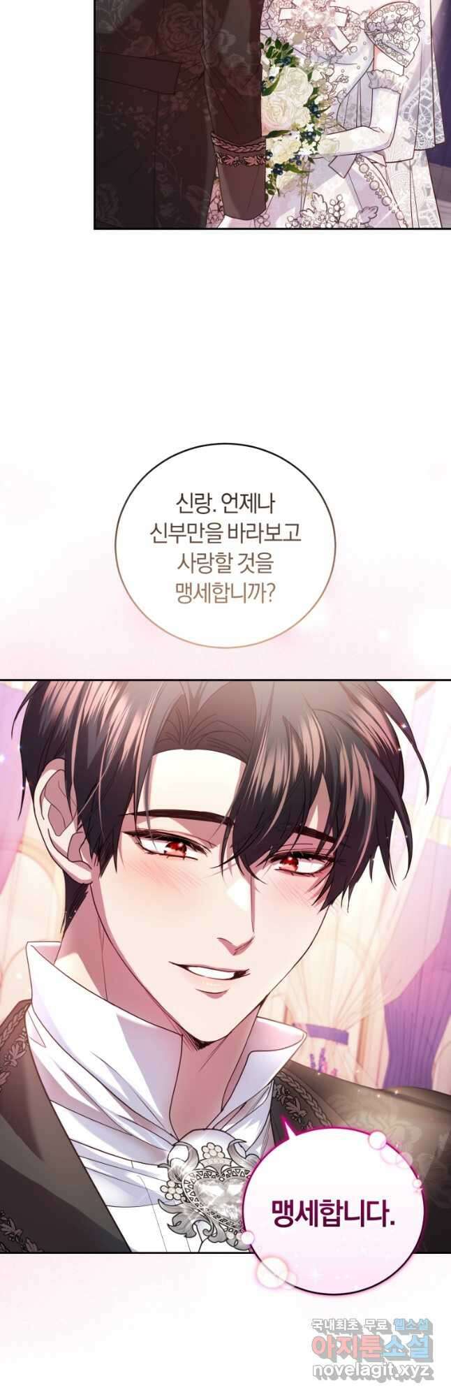 폭군의 유일한 조향사가 되었습니다 외전 1화 19