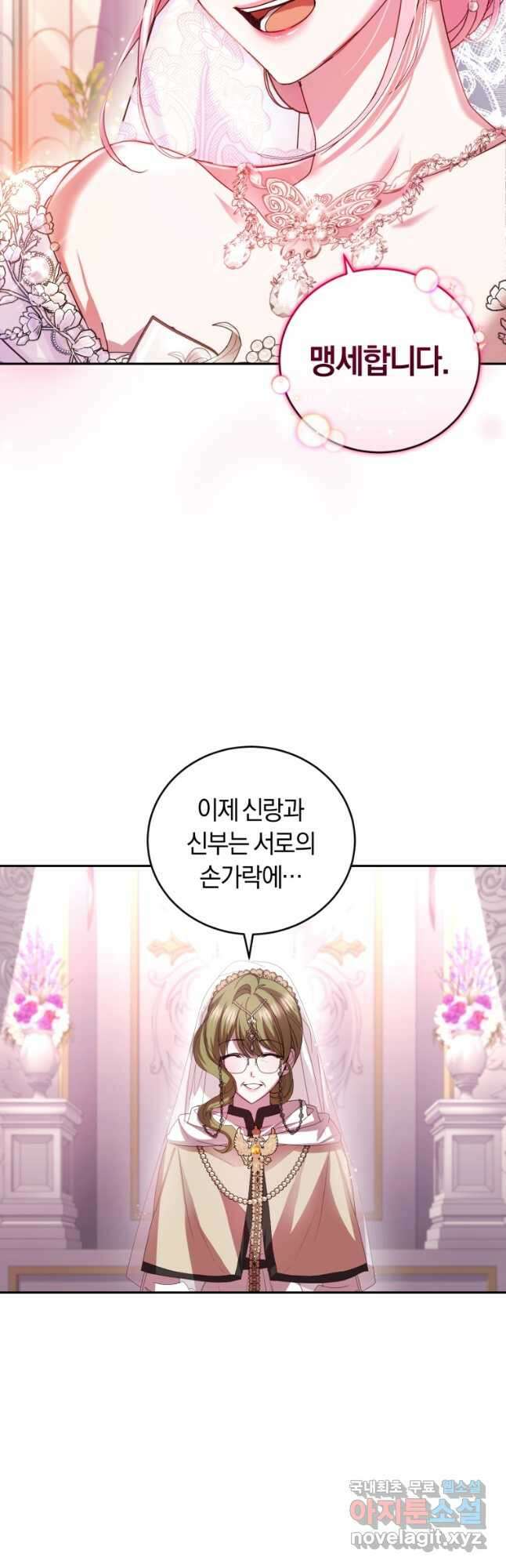폭군의 유일한 조향사가 되었습니다 외전 1화 21