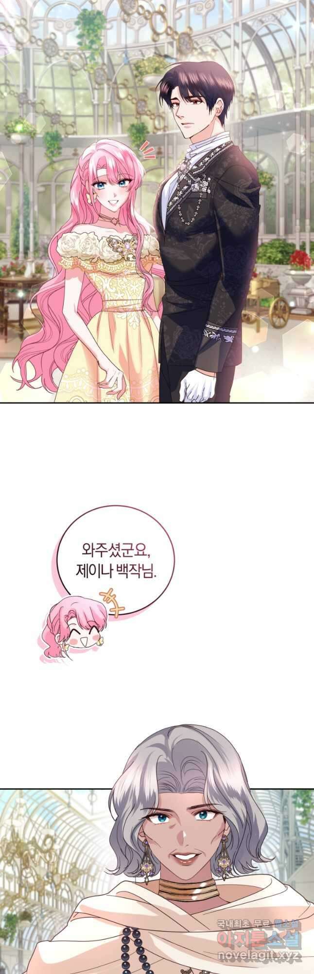 폭군의 유일한 조향사가 되었습니다 외전 1화 32