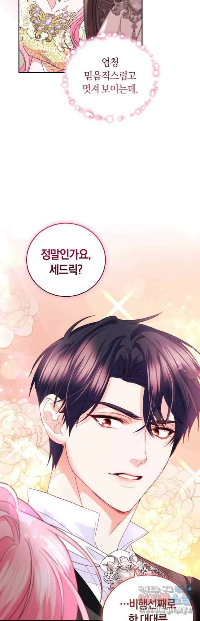 폭군의 유일한 조향사가 되었습니다 외전 1화 36