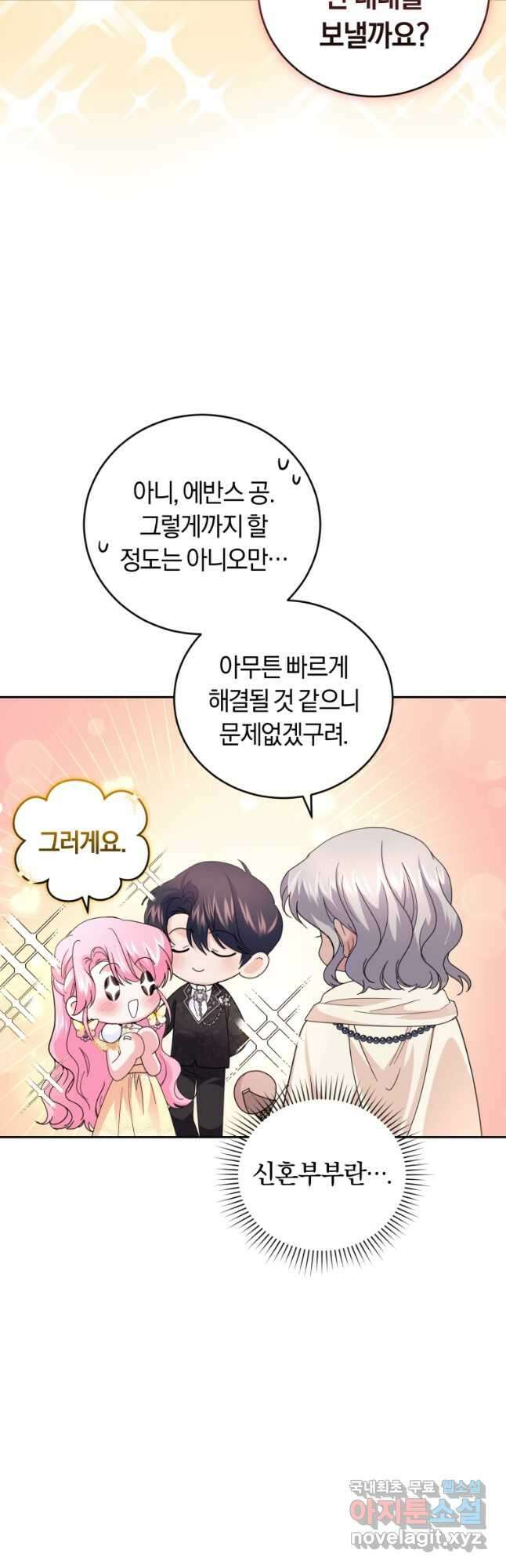 폭군의 유일한 조향사가 되었습니다 외전 1화 37