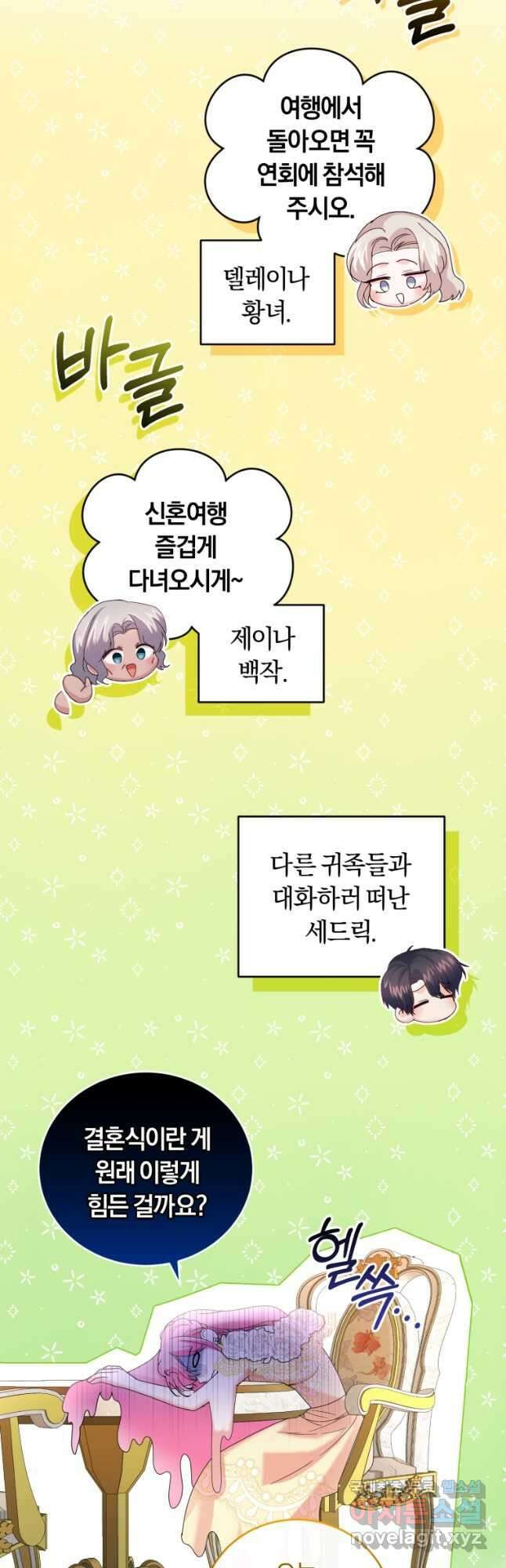 폭군의 유일한 조향사가 되었습니다 외전 1화 39