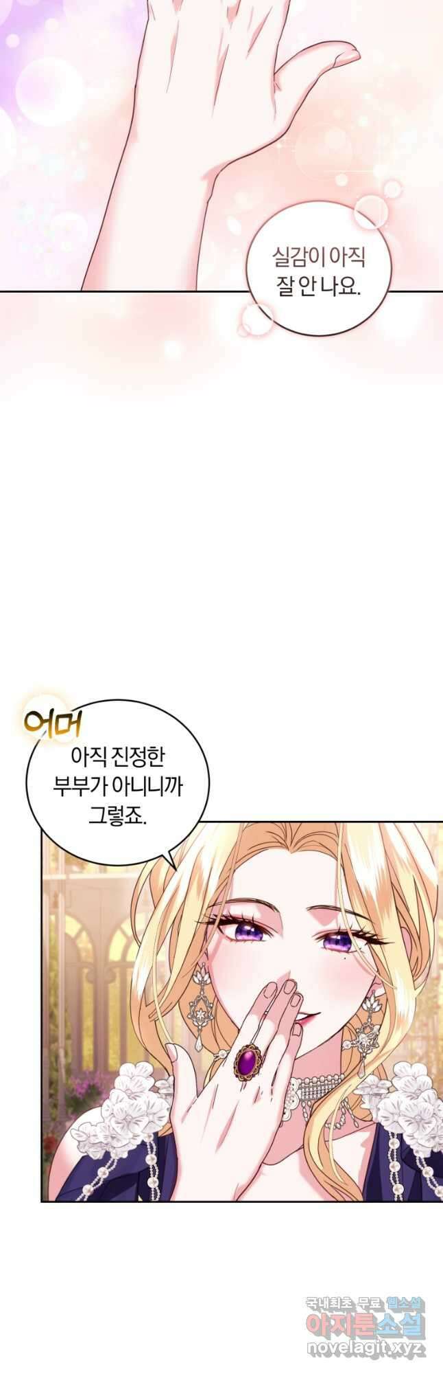폭군의 유일한 조향사가 되었습니다 외전 1화 42