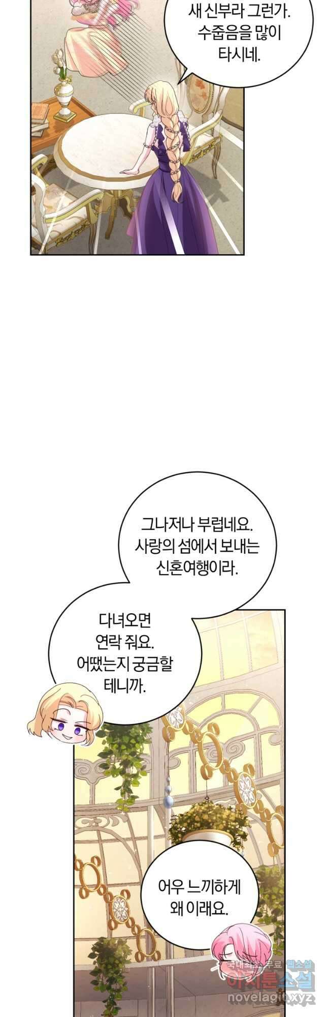 폭군의 유일한 조향사가 되었습니다 외전 1화 44