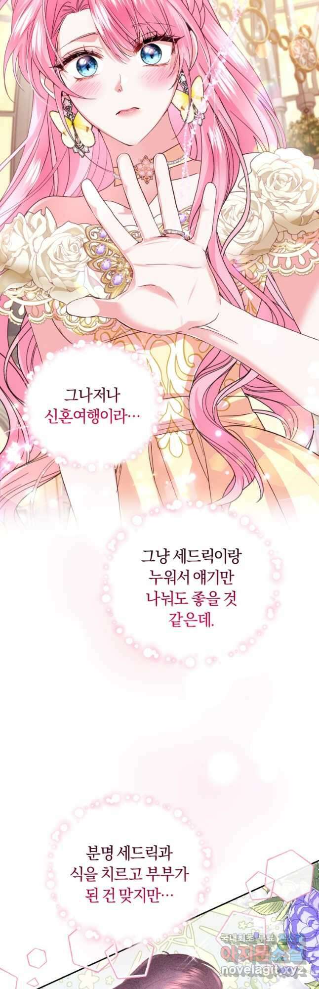 폭군의 유일한 조향사가 되었습니다 외전 1화 46