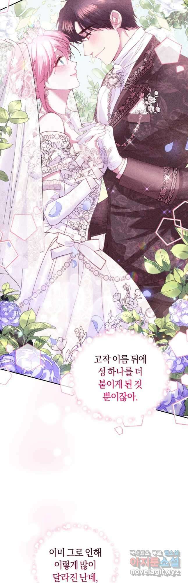 폭군의 유일한 조향사가 되었습니다 외전 1화 47