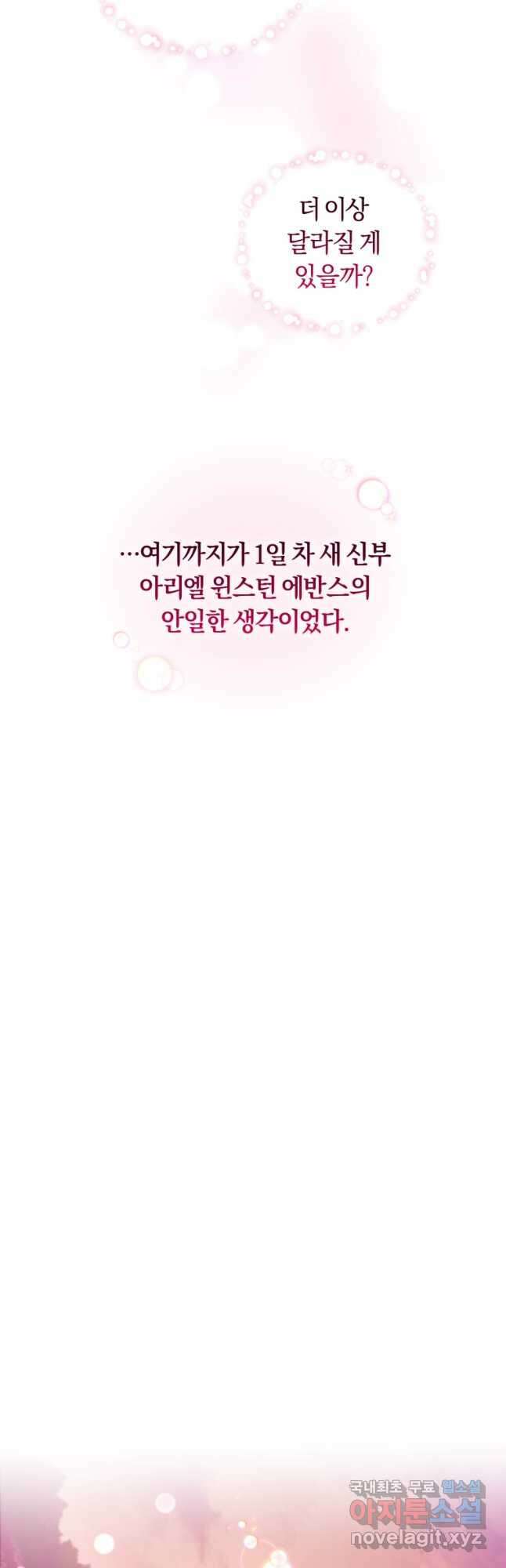 폭군의 유일한 조향사가 되었습니다 외전 1화 48
