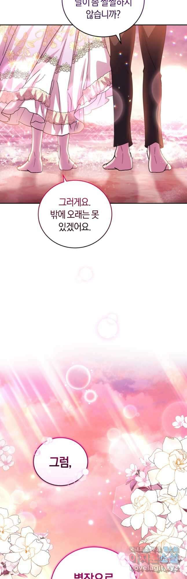 폭군의 유일한 조향사가 되었습니다 외전 1화 53
