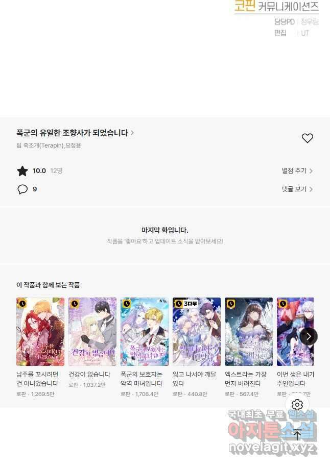 폭군의 유일한 조향사가 되었습니다 외전 1화 55