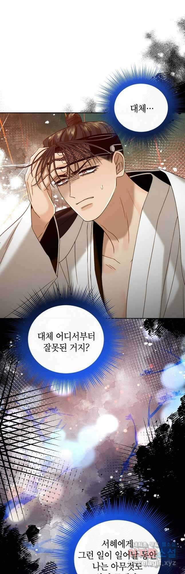 Oh! 마이 서방님 79화 8