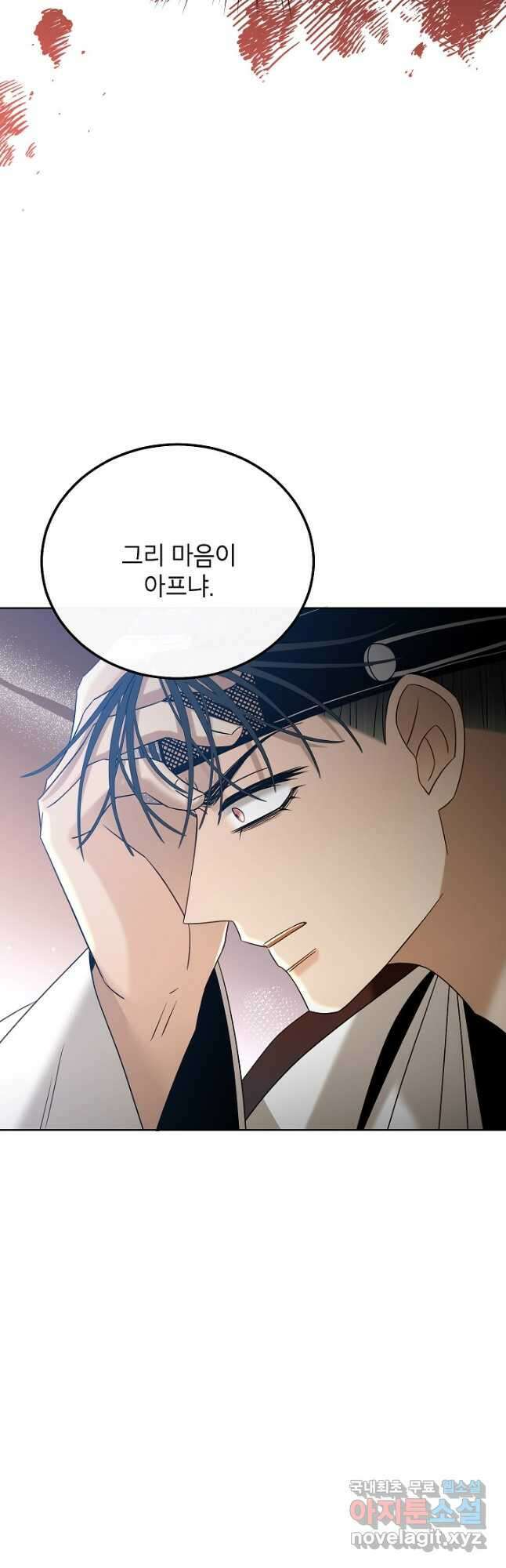 Oh! 마이 서방님 79화 10