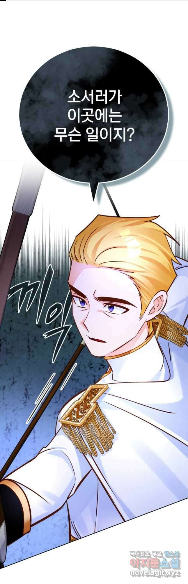 공녀님은 이상형과 결혼하기 싫어요 67화 1