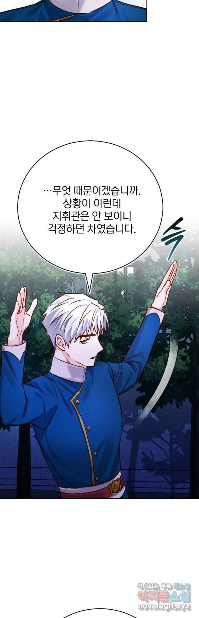공녀님은 이상형과 결혼하기 싫어요 67화 3