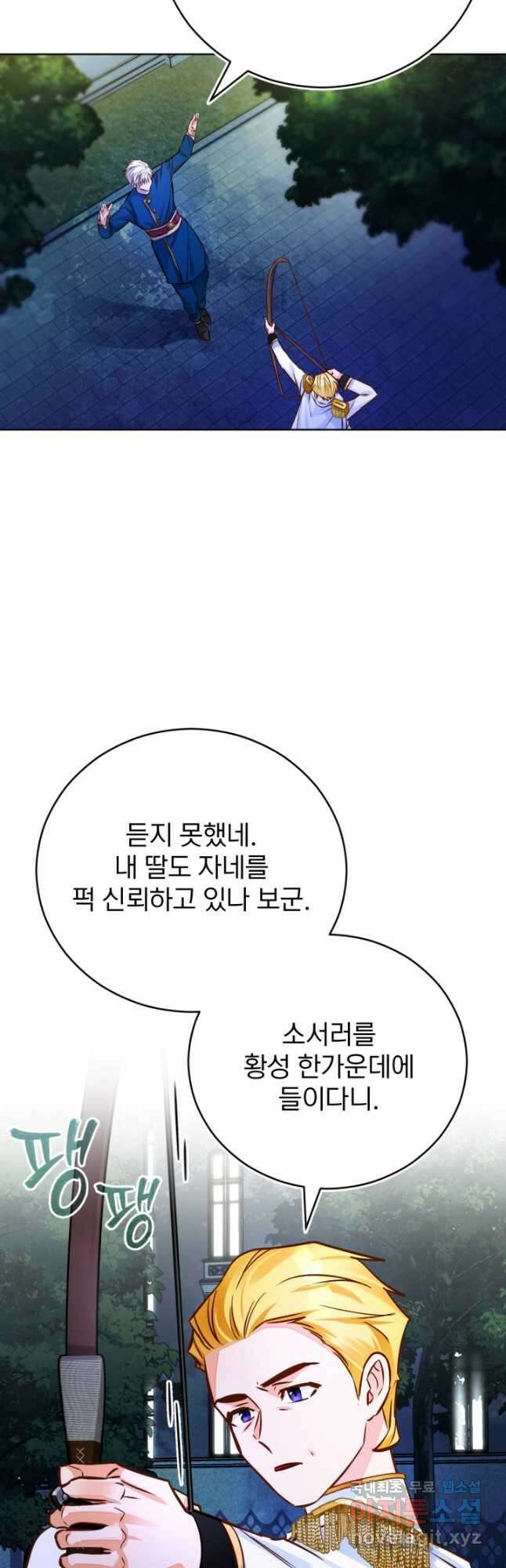 공녀님은 이상형과 결혼하기 싫어요 67화 5