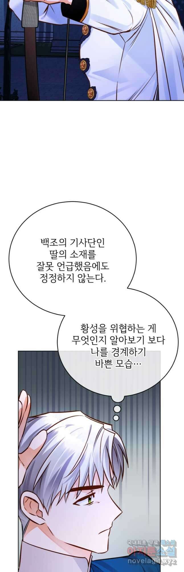 공녀님은 이상형과 결혼하기 싫어요 67화 6