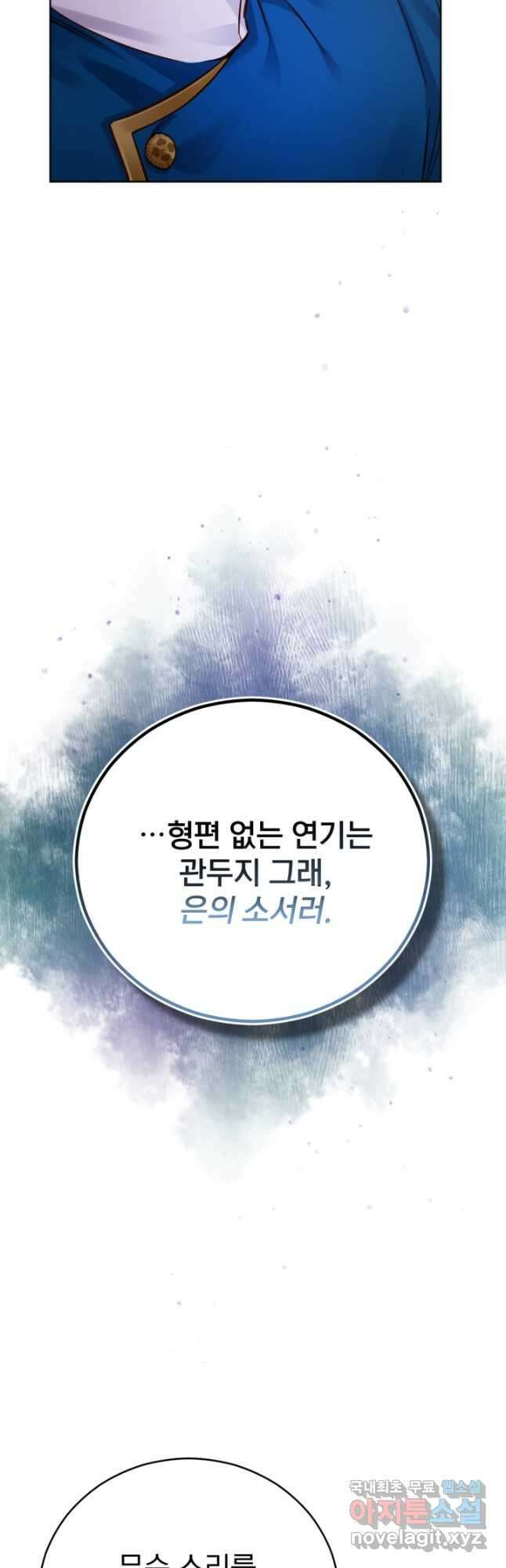공녀님은 이상형과 결혼하기 싫어요 67화 7