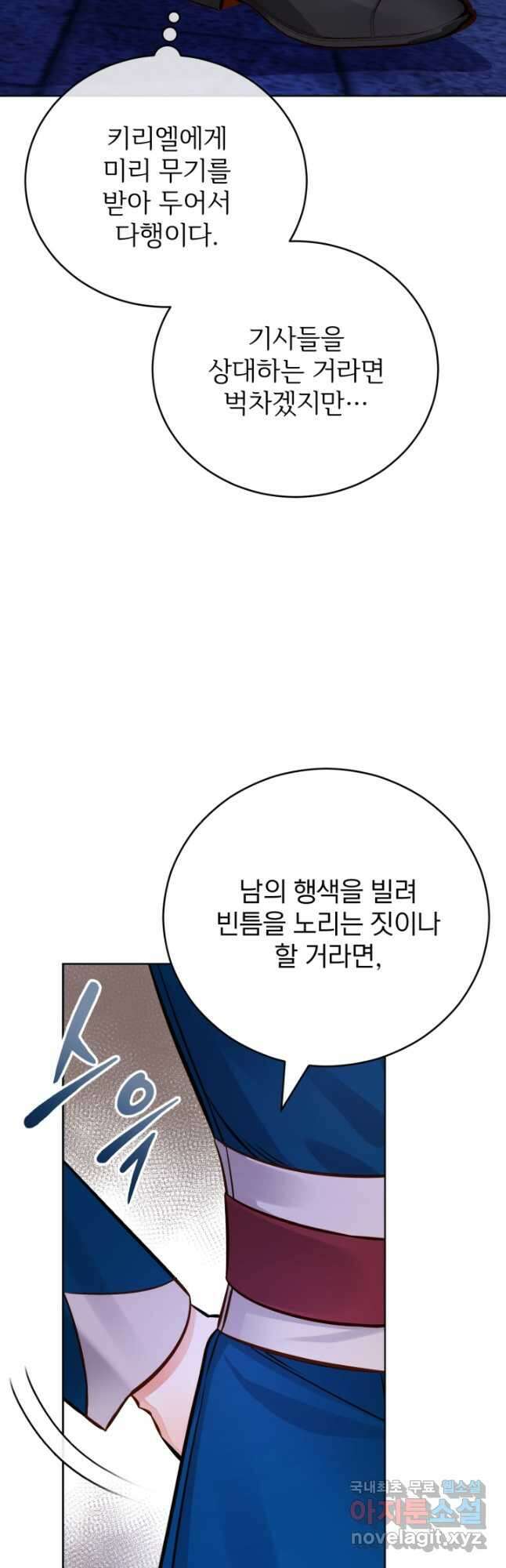 공녀님은 이상형과 결혼하기 싫어요 67화 9