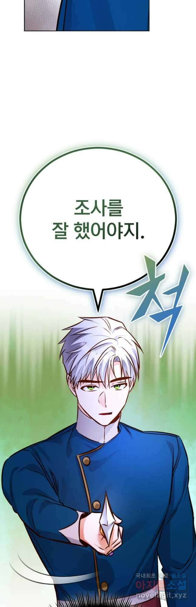 공녀님은 이상형과 결혼하기 싫어요 67화 10