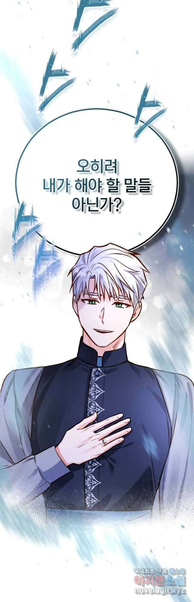공녀님은 이상형과 결혼하기 싫어요 67화 12