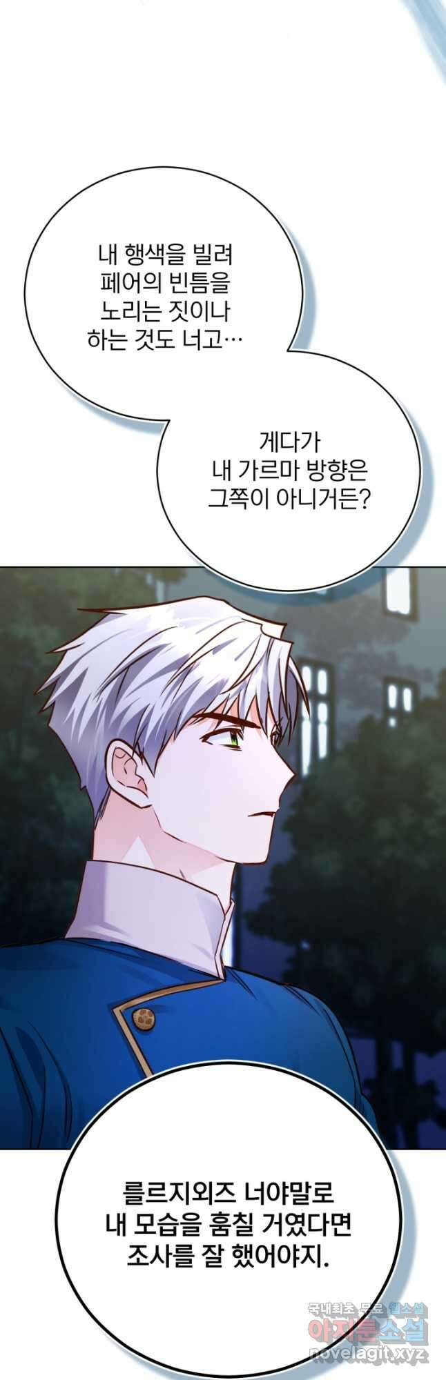 공녀님은 이상형과 결혼하기 싫어요 67화 13