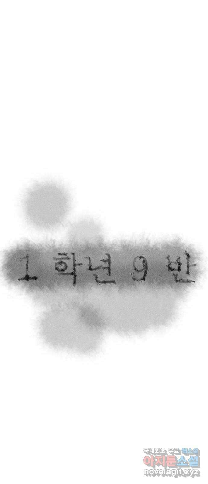 1학년 9반 54화(마지막화) 12