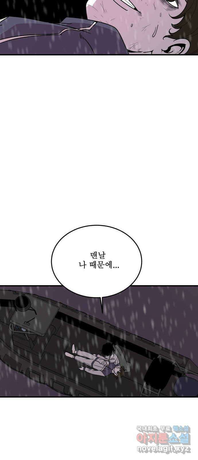 1학년 9반 54화(마지막화) 28