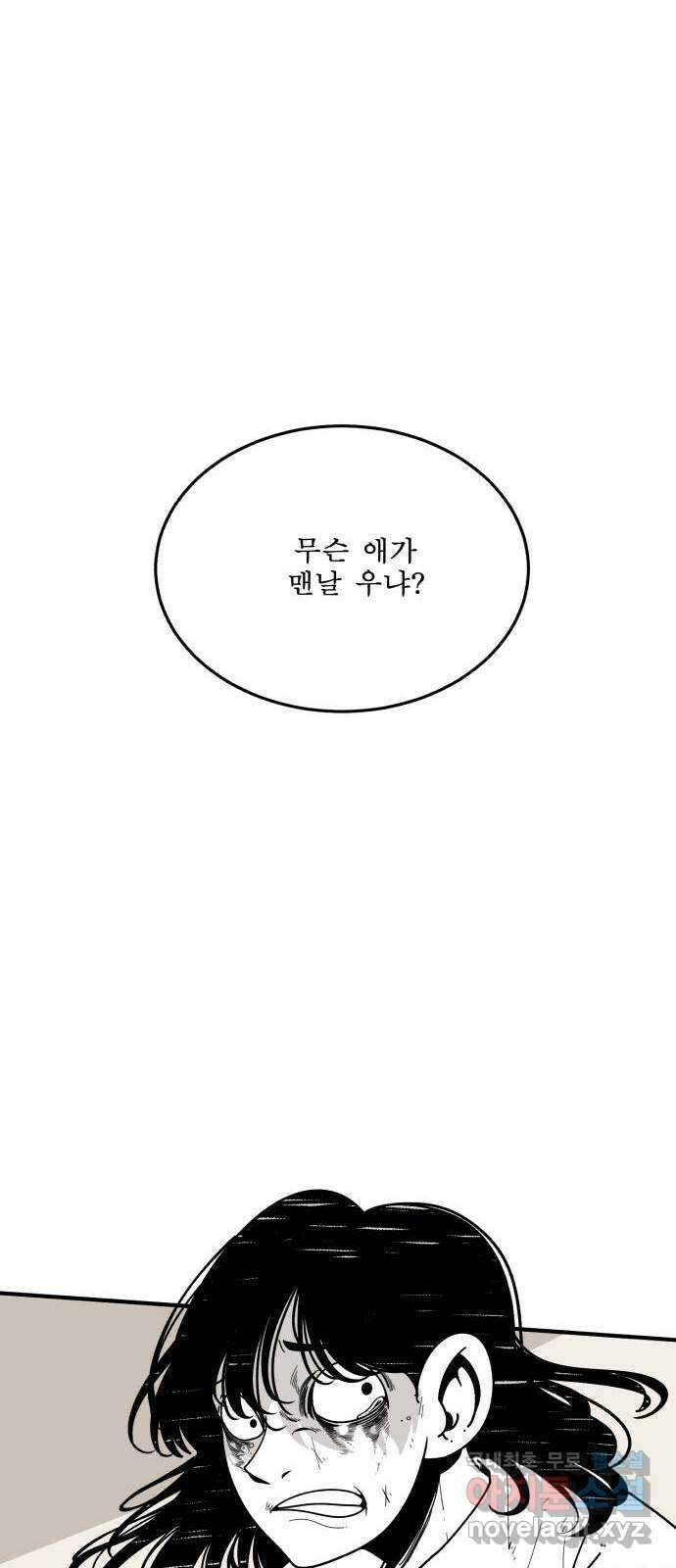 1학년 9반 54화(마지막화) 75