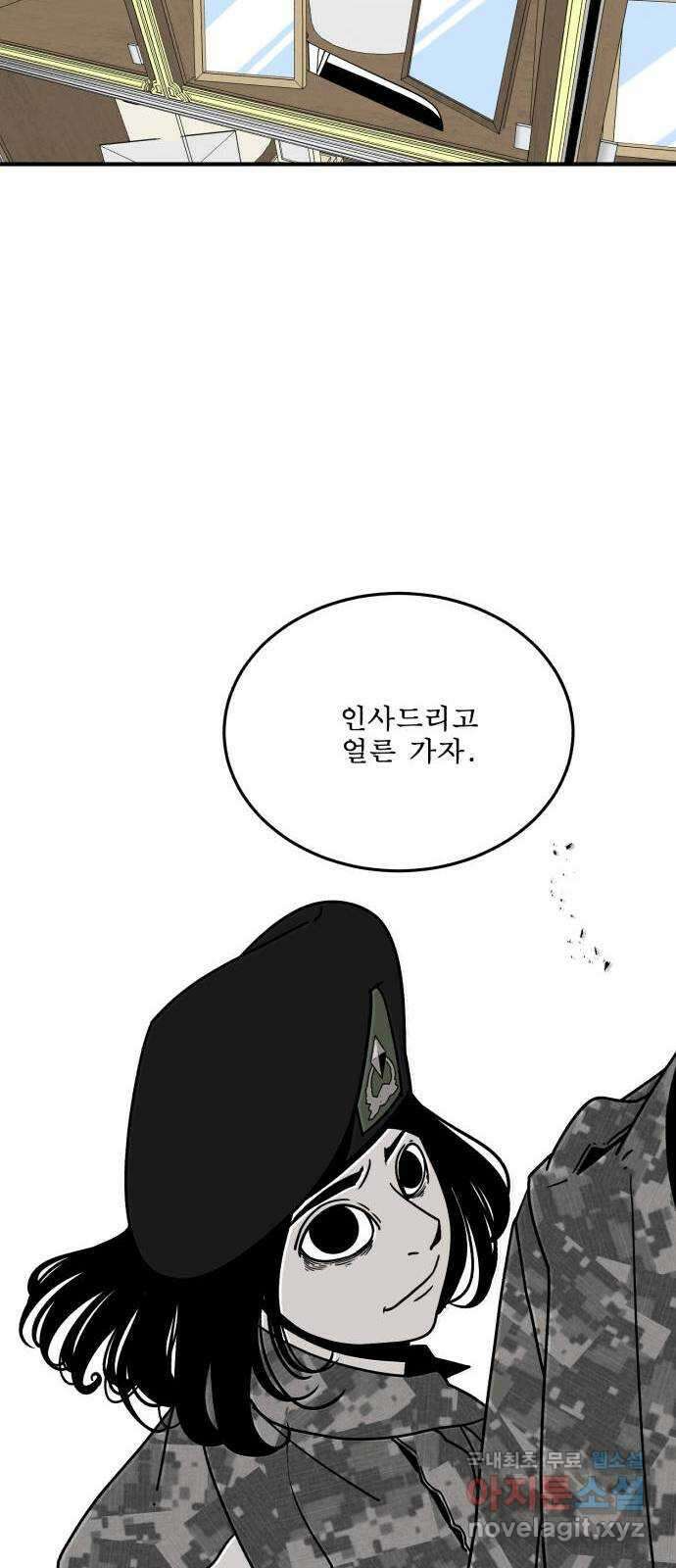1학년 9반 54화(마지막화) 101
