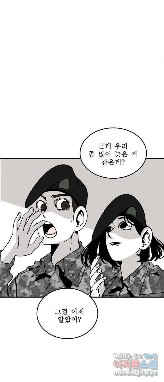 1학년 9반 54화(마지막화) 105