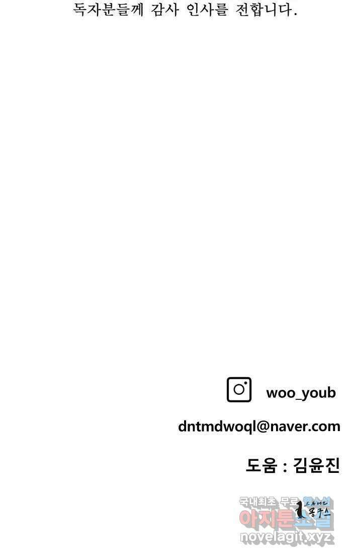 1학년 9반 54화(마지막화) 109