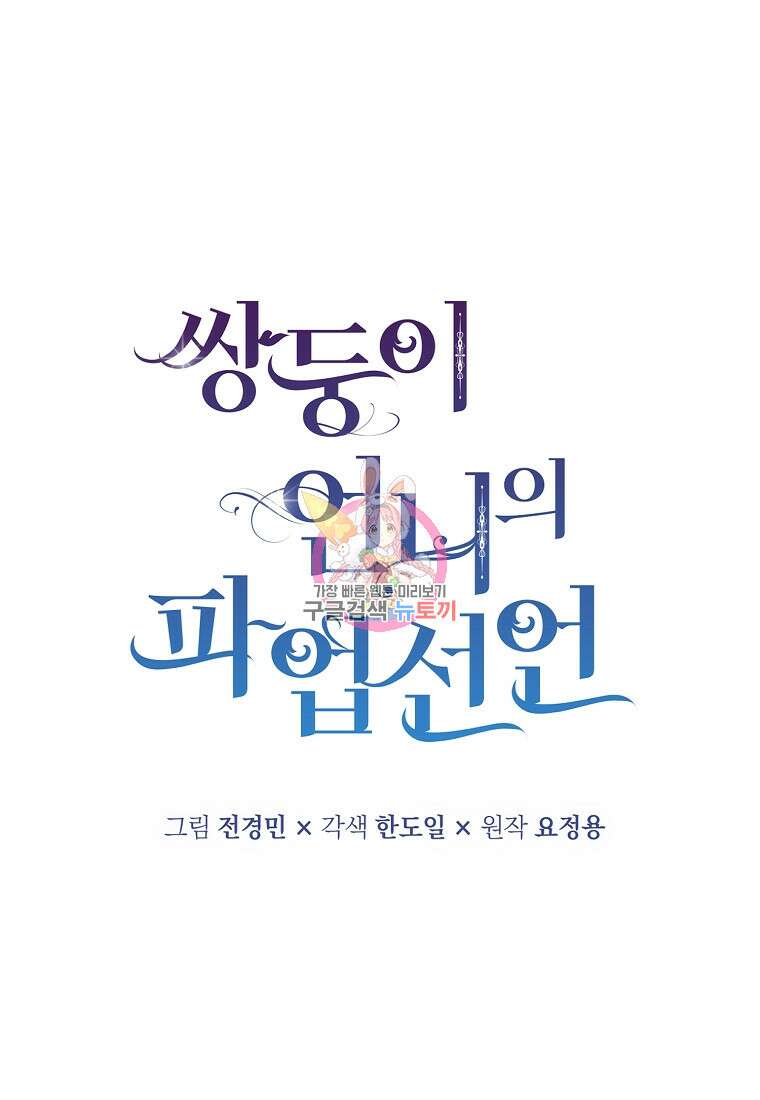쌍둥이 언니의 파업 선언 5화 1