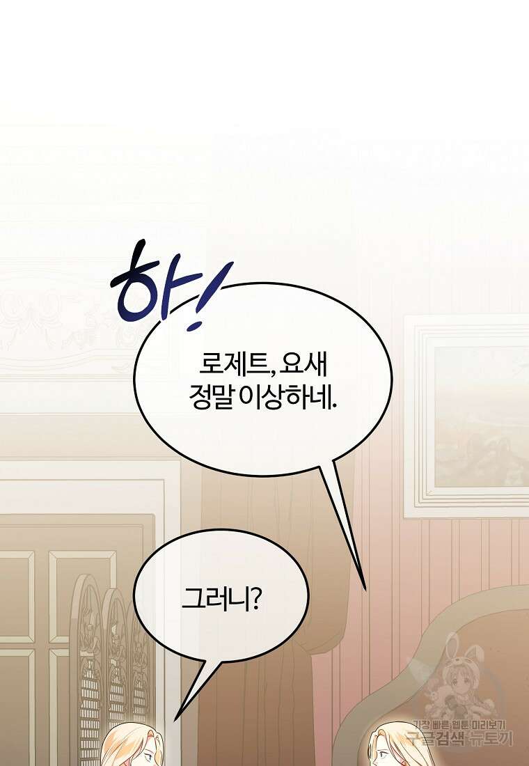 쌍둥이 언니의 파업 선언 5화 2