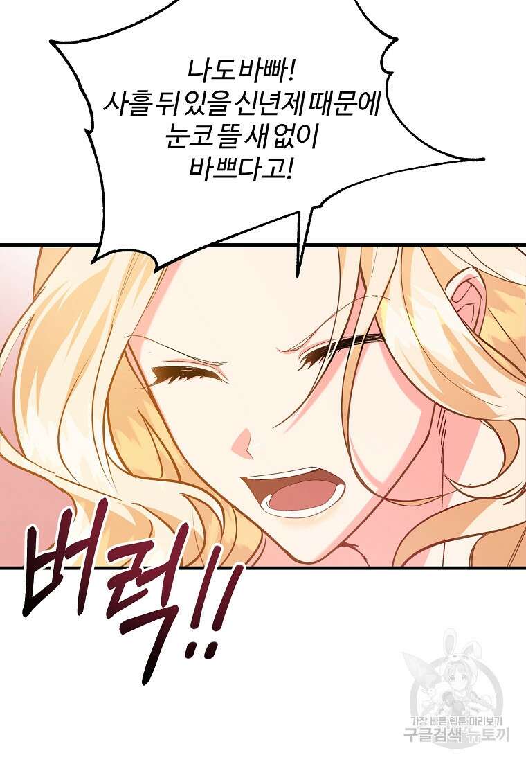 쌍둥이 언니의 파업 선언 5화 20