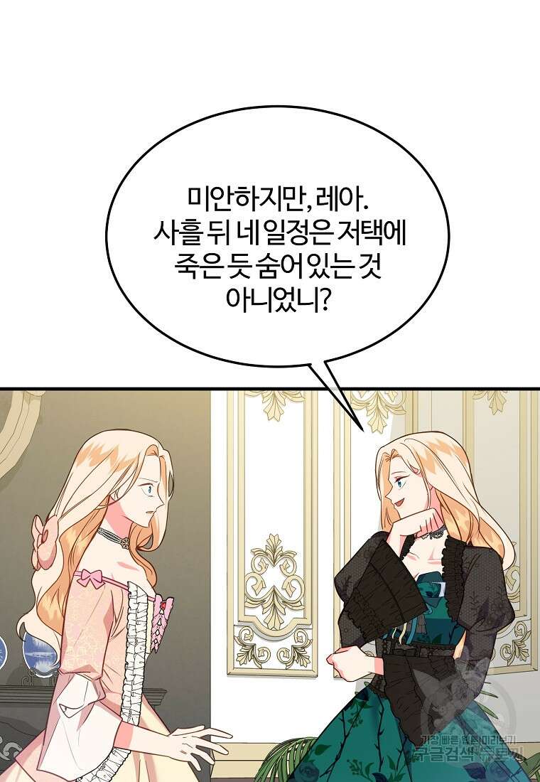 쌍둥이 언니의 파업 선언 5화 21