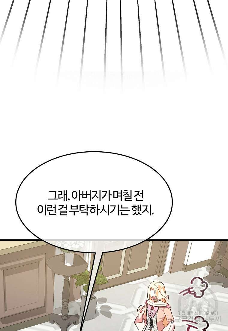 쌍둥이 언니의 파업 선언 5화 27
