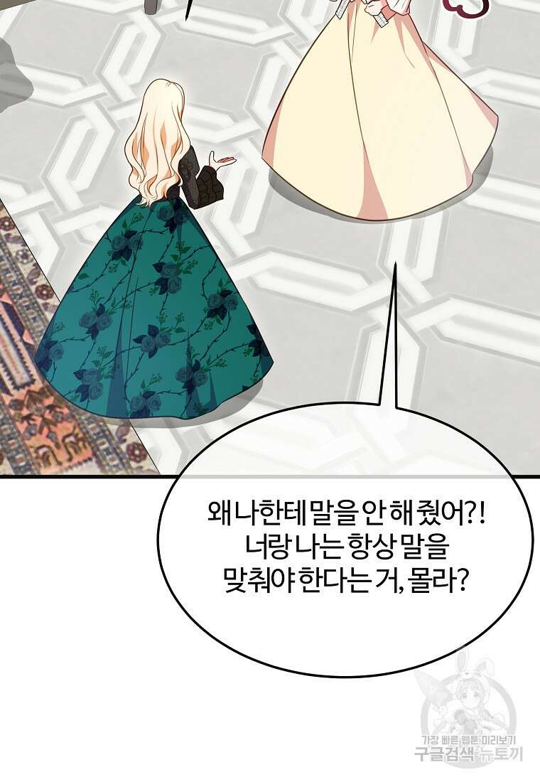 쌍둥이 언니의 파업 선언 5화 28