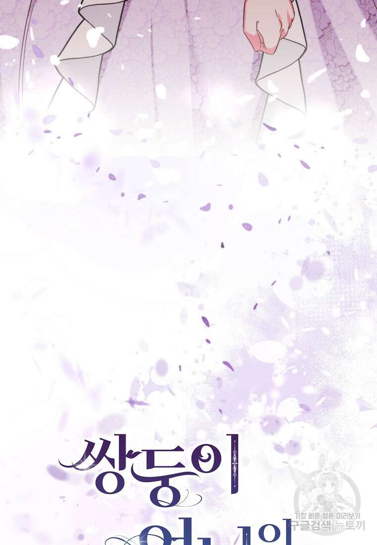 쌍둥이 언니의 파업 선언 10화 4