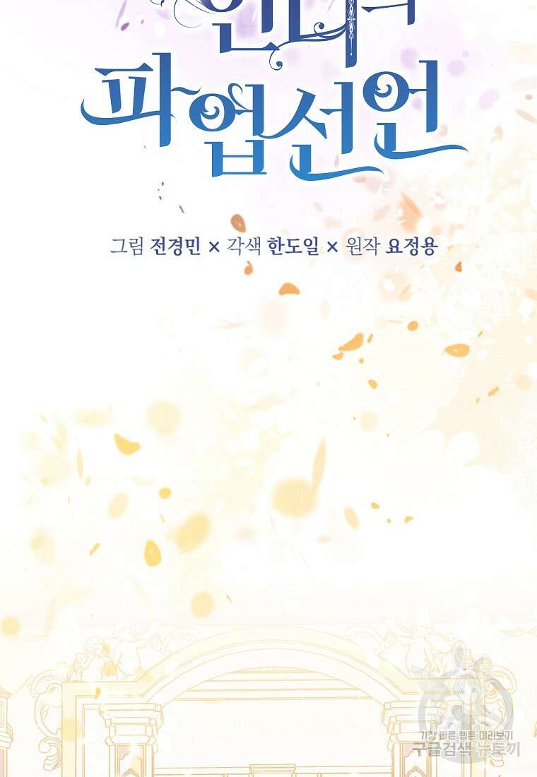 쌍둥이 언니의 파업 선언 10화 5