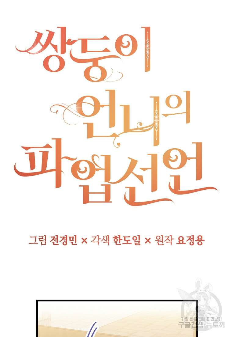 쌍둥이 언니의 파업 선언 15화 4