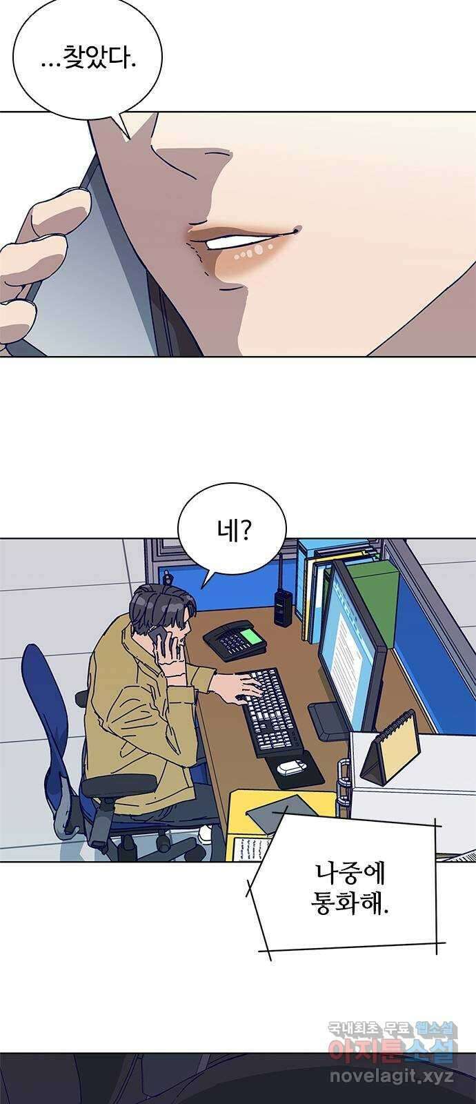 독거미 23화 2