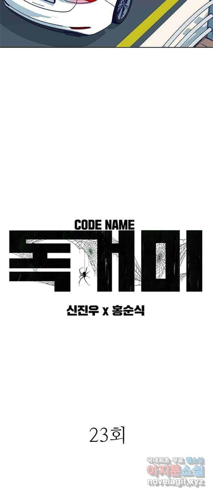 독거미 23화 4