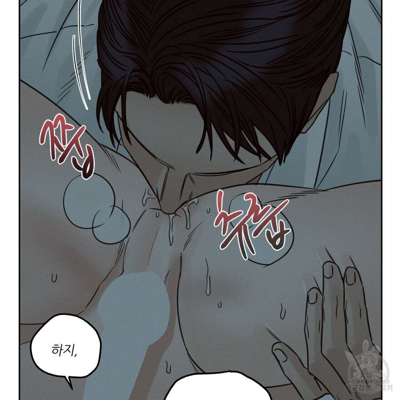 나를 사랑하지 않아도 85화 8