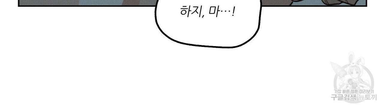 나를 사랑하지 않아도 85화 9