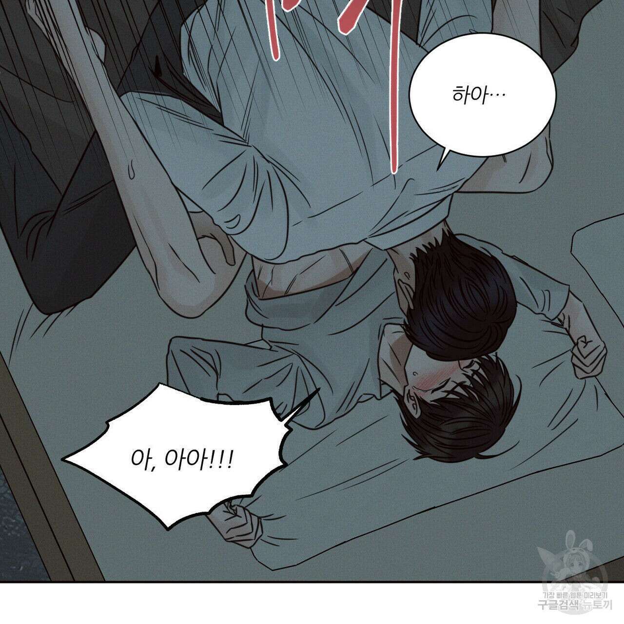 나를 사랑하지 않아도 85화 15